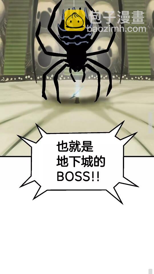 拔劍九億次 - 第28話 蜘蛛王(2/2) - 7