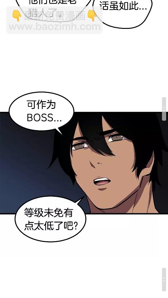 拔劍九億次 - 第28話 蜘蛛王(2/2) - 1