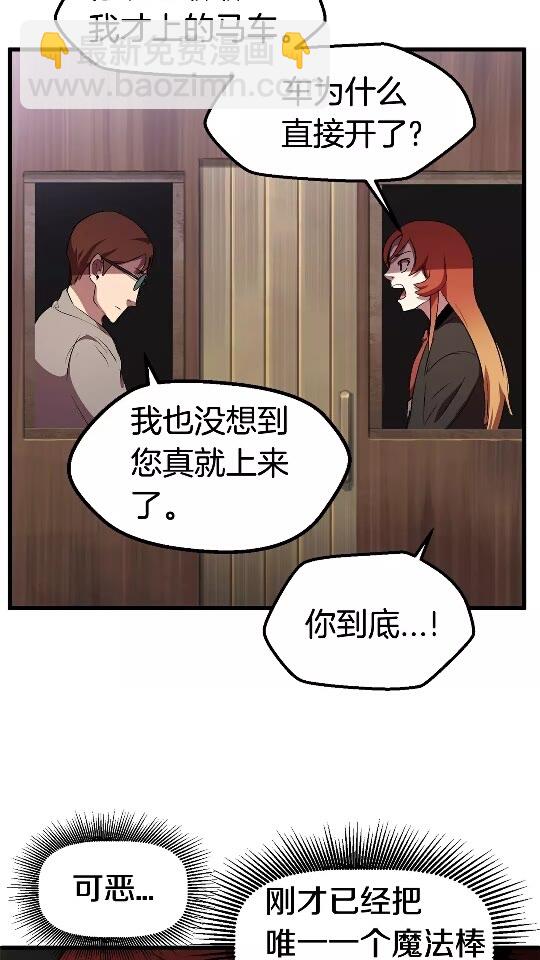 拔劍九億次 - 第30話 龍巢(1/2) - 3