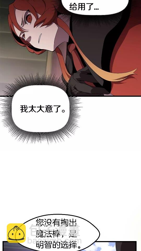 拔劍九億次 - 第30話 龍巢(1/2) - 4