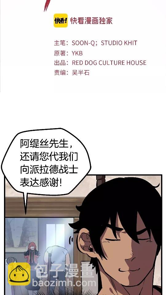 拔劍九億次 - 第30話 龍巢(1/2) - 2