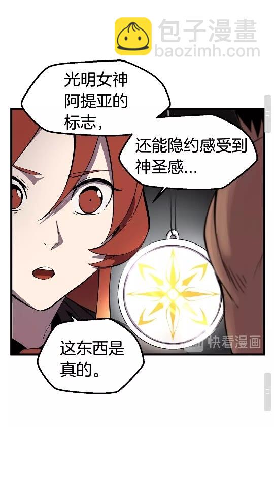 拔劍九億次 - 第30話 龍巢(1/2) - 7