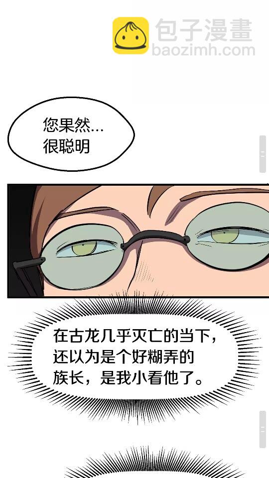 拔劍九億次 - 第30話 龍巢(1/2) - 8