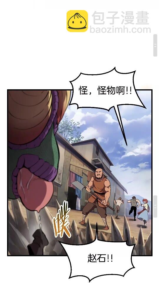 拔劍九億次 - 第30話 龍巢(2/2) - 6