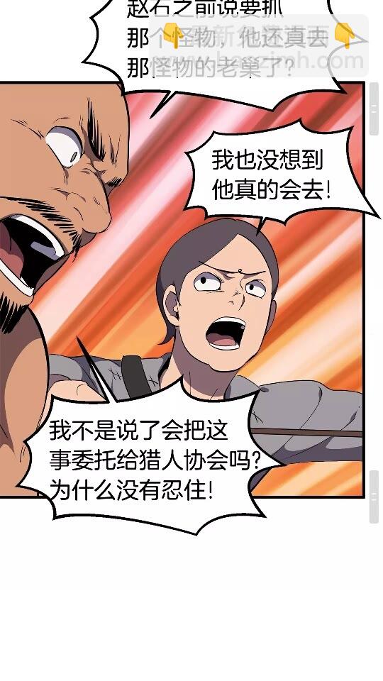 拔劍九億次 - 第30話 龍巢(2/2) - 2