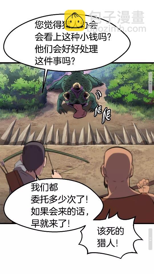 拔劍九億次 - 第30話 龍巢(2/2) - 3