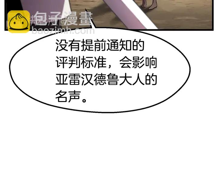 拔劍九億次 - 第32話 恐怖的考覈(3/5) - 5