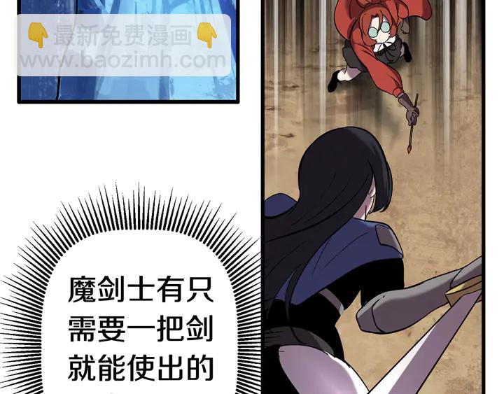 拔劍九億次 - 第32話 恐怖的考覈(3/5) - 1