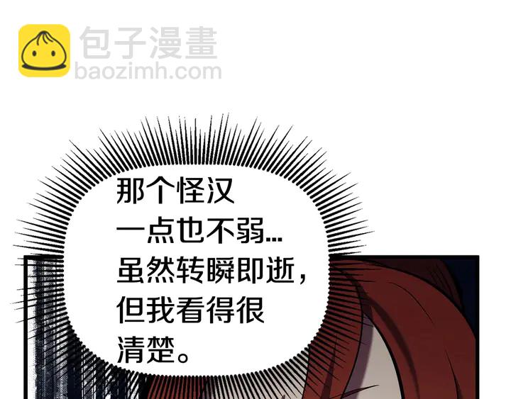 拔劍九億次 - 第32話 恐怖的考覈(5/5) - 4