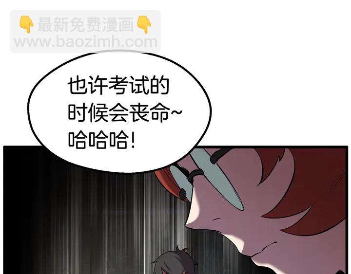 拔劍九億次 - 第32話 恐怖的考覈(2/5) - 6