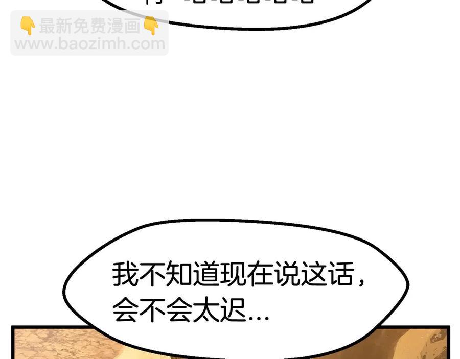 拔劍九億次 - 第36話 你們不該騙我(4/6) - 7