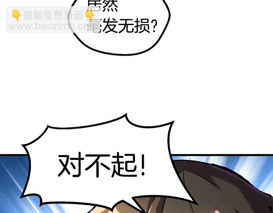 拔劍九億次 - 第36話 你們不該騙我(4/6) - 1