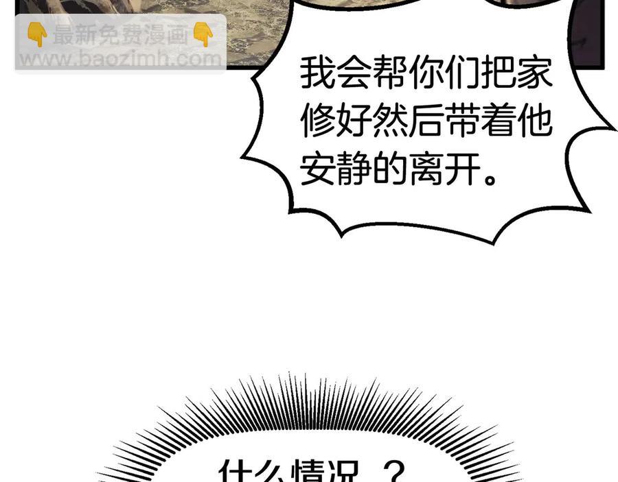 拔劍九億次 - 第36話 你們不該騙我(4/6) - 2