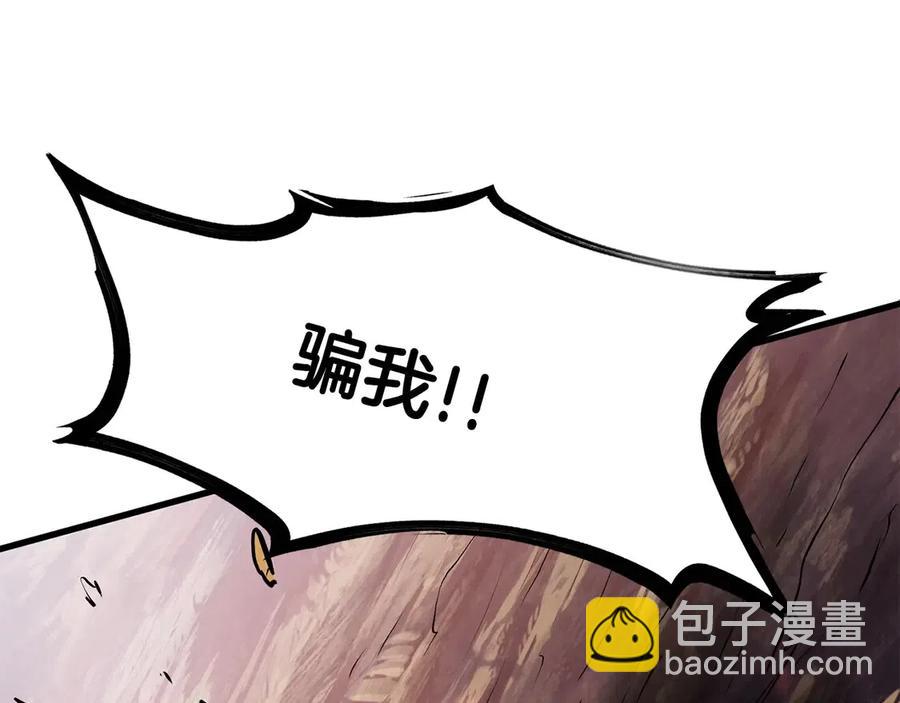 拔劍九億次 - 第36話 你們不該騙我(5/6) - 1