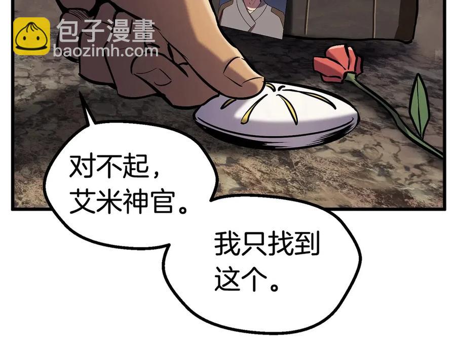 拔劍九億次 - 第36話 你們不該騙我(6/6) - 2