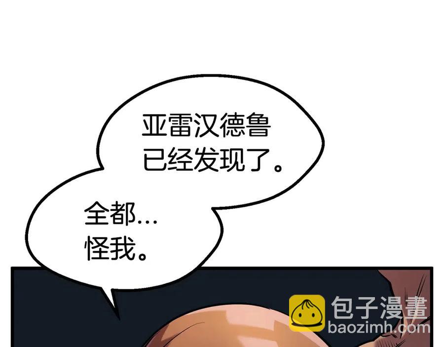 拔劍九億次 - 第36話 你們不該騙我(6/6) - 1