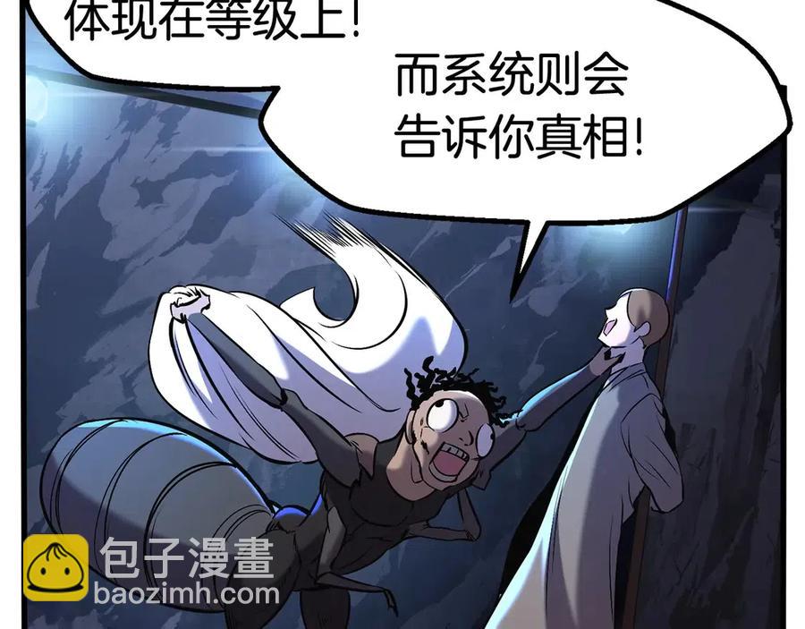 拔劍九億次 - 第36話 你們不該騙我(2/6) - 6