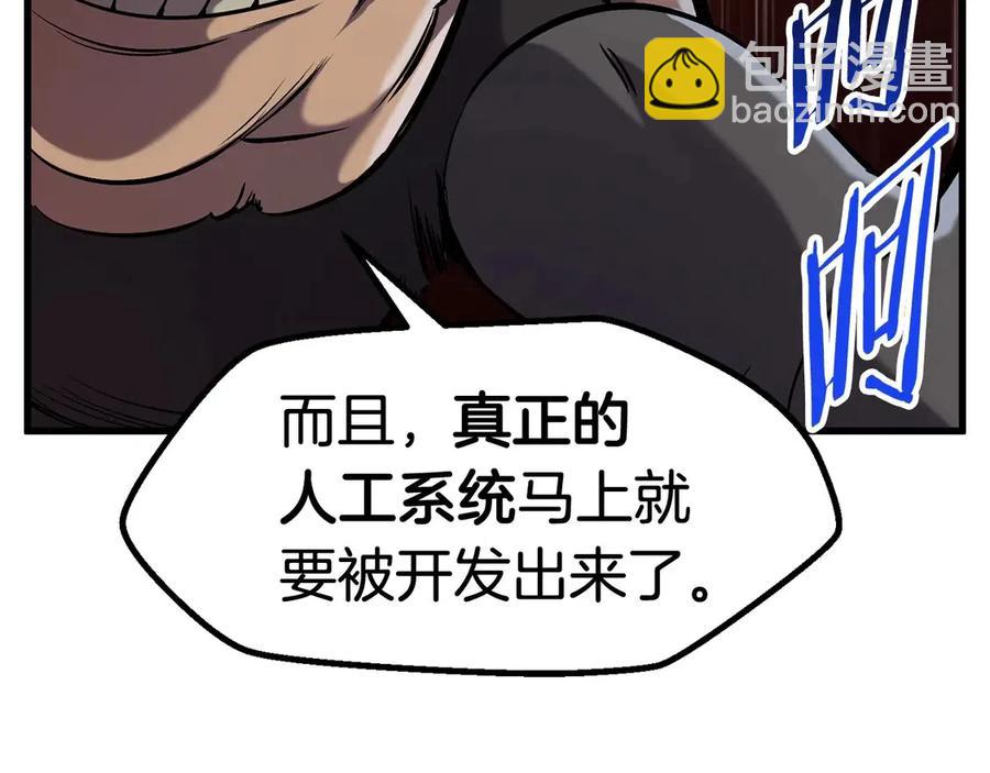 拔劍九億次 - 第36話 你們不該騙我(2/6) - 4