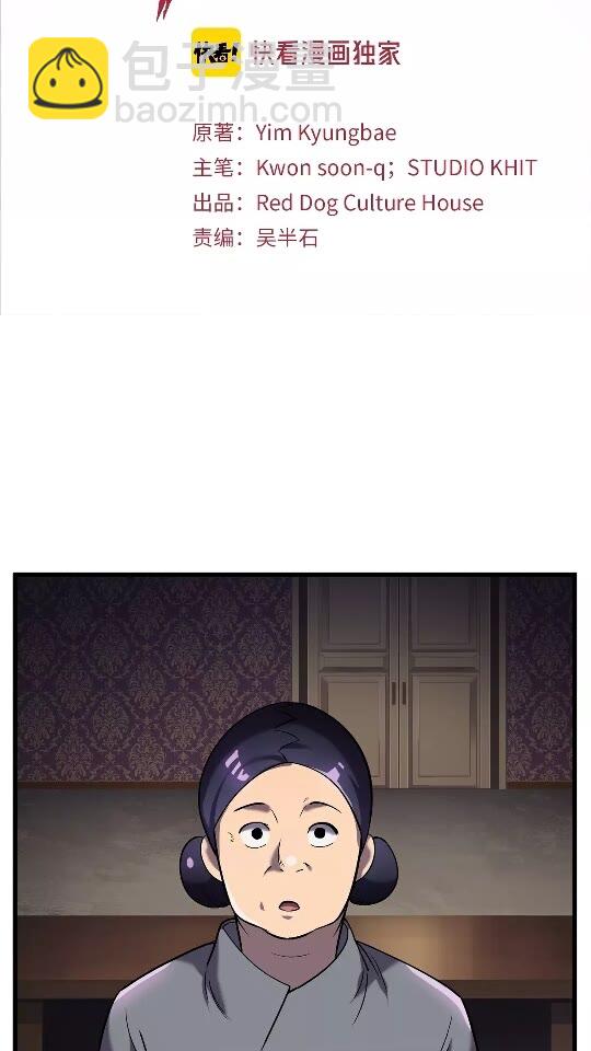 拔劍九億次 - 第38話 極速前行(1/2) - 2