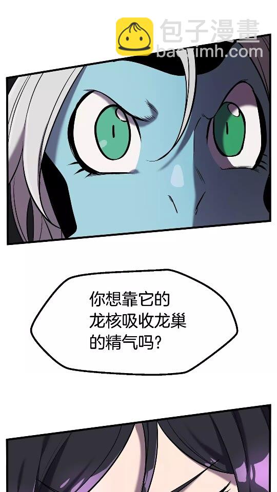 拔劍九億次 - 第38話 極速前行(1/2) - 5