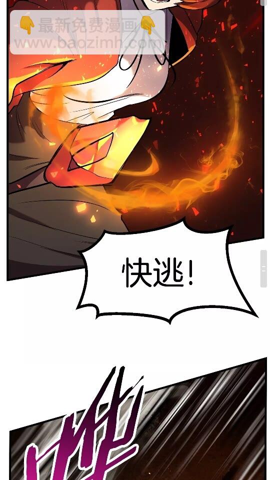 拔劍九億次 - 第38話 極速前行(1/2) - 1