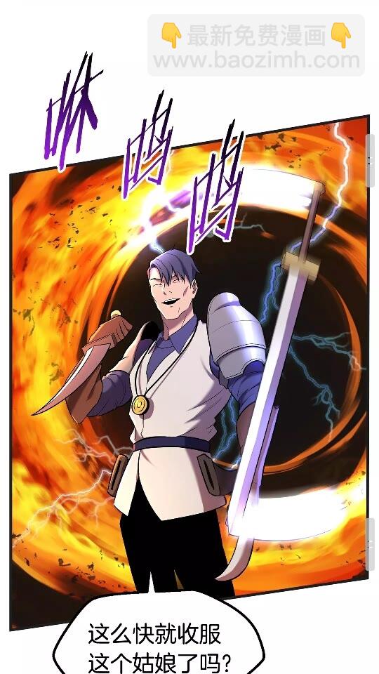 拔劍九億次 - 第38話 極速前行(2/2) - 5