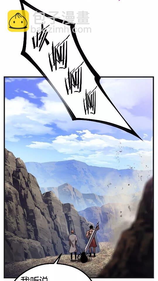 拔劍九億次 - 第38話 極速前行(2/2) - 7