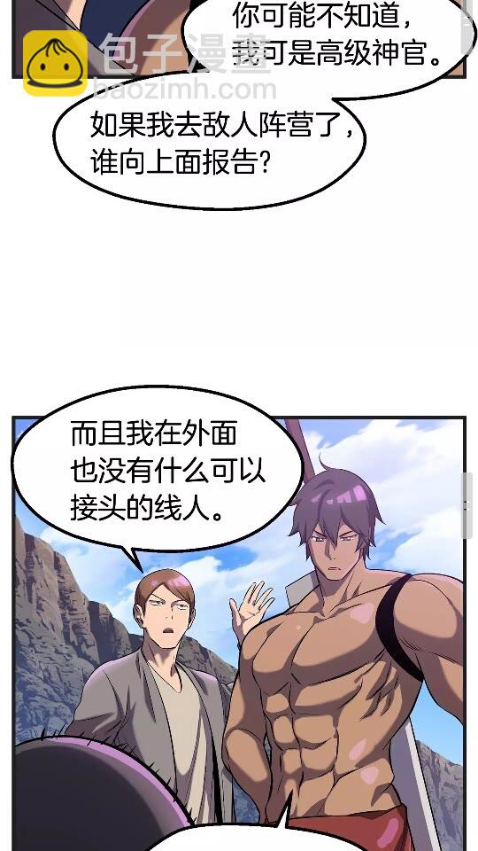 拔劍九億次 - 第38話 極速前行(2/2) - 3