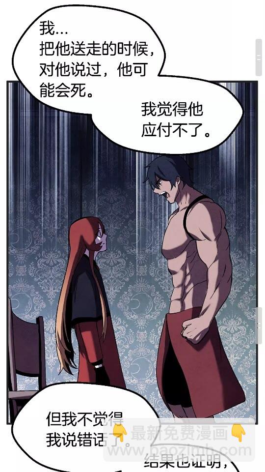 拔劍九億次 - 第38話 極速前行(2/2) - 5