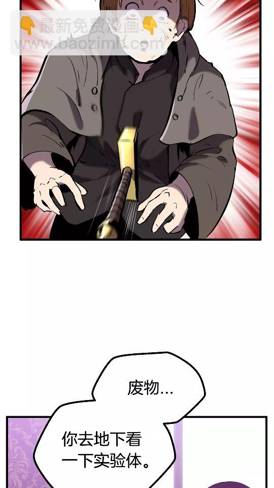 拔劍九億次 - 第38話 極速前行(1/2) - 8