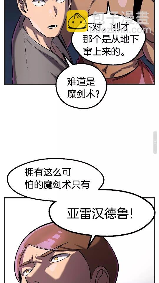 拔劍九億次 - 第38話 極速前行(2/2) - 5