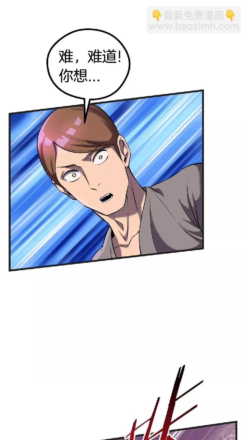 拔劍九億次 - 第38話 極速前行(2/2) - 1