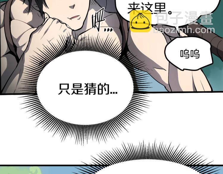 拔劍九億次 - 第4話 飛龍中的奇葩(3/5) - 5