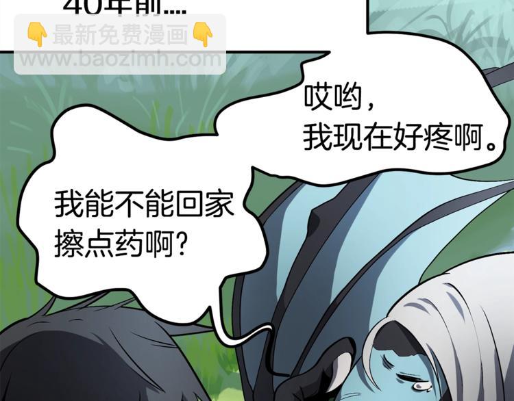 拔劍九億次 - 第4話 飛龍中的奇葩(3/5) - 1