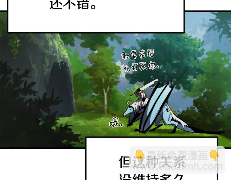 拔劍九億次 - 第4話 飛龍中的奇葩(3/5) - 4