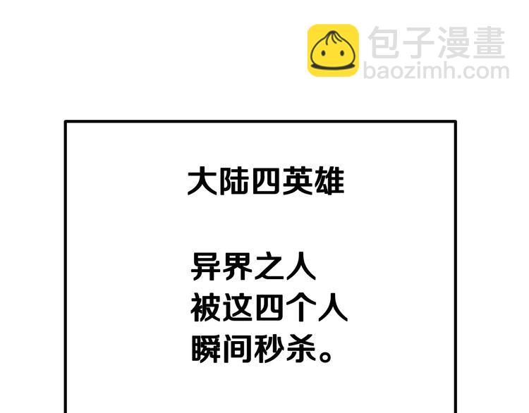 拔劍九億次 - 第4話 飛龍中的奇葩(3/5) - 5