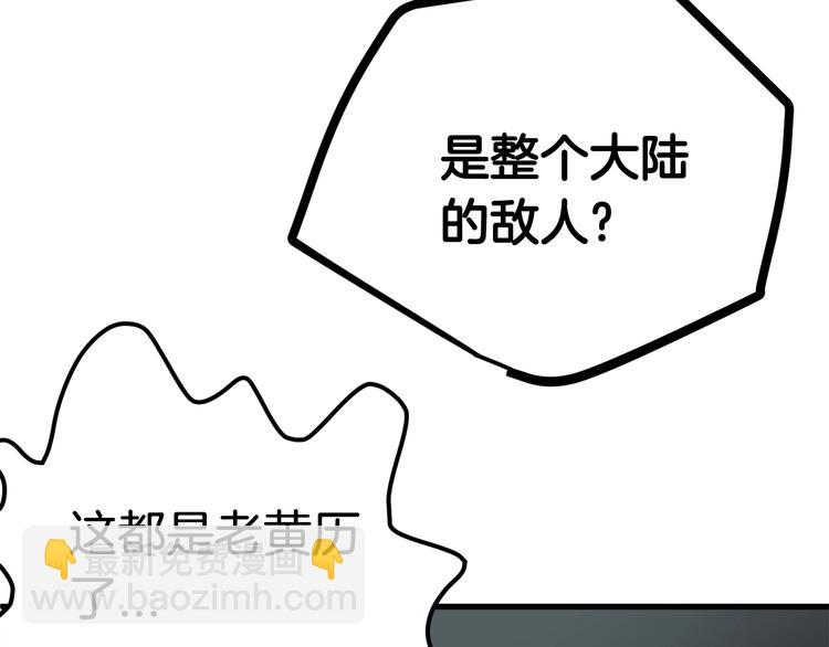 拔劍九億次 - 第4話 飛龍中的奇葩(4/5) - 5