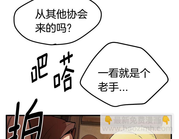 拔劍九億次 - 第4話 飛龍中的奇葩(4/5) - 6