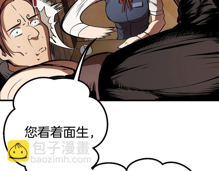 拔劍九億次 - 第4話 飛龍中的奇葩(4/5) - 1