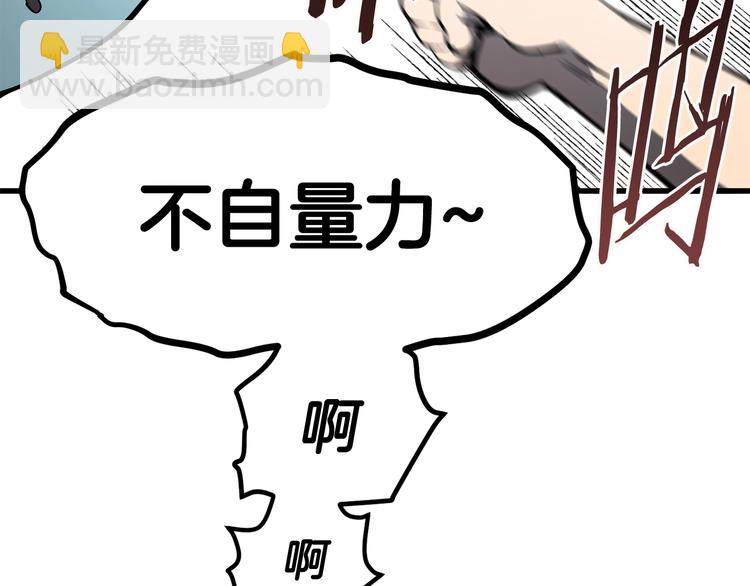 拔劍九億次 - 第4話 飛龍中的奇葩(2/5) - 7