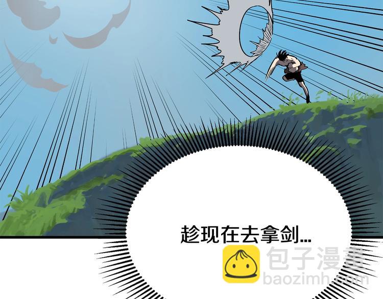 拔劍九億次 - 第4話 飛龍中的奇葩(2/5) - 1