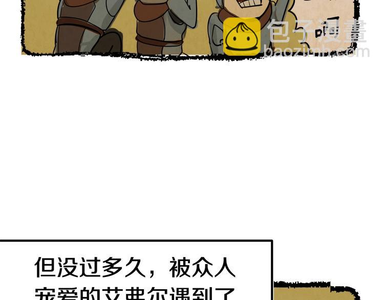 拔劍九億次 - 第4話 飛龍中的奇葩(2/5) - 8