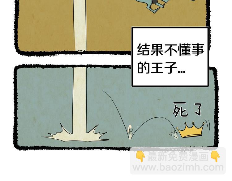 拔劍九億次 - 第4話 飛龍中的奇葩(2/5) - 3