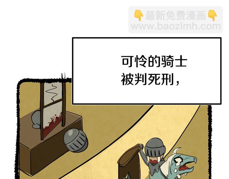 拔劍九億次 - 第4話 飛龍中的奇葩(2/5) - 5