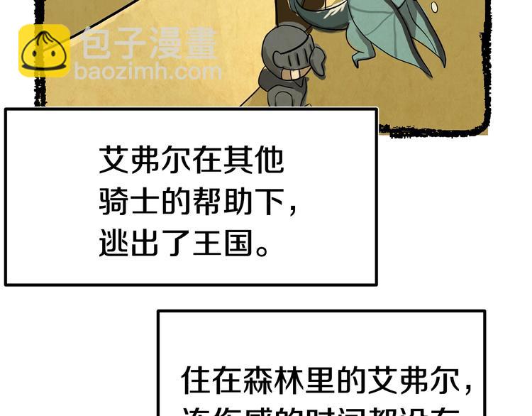 拔劍九億次 - 第4話 飛龍中的奇葩(2/5) - 6