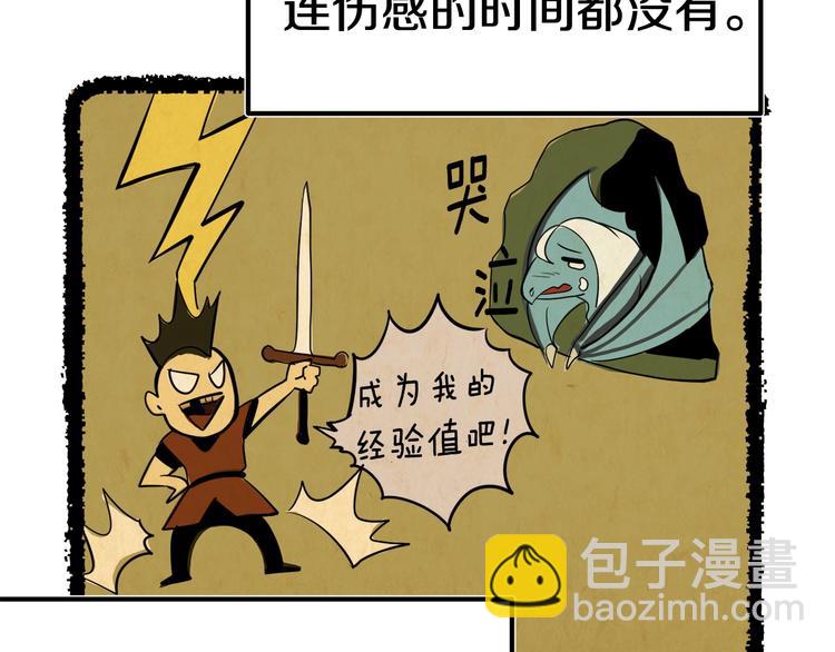 拔劍九億次 - 第4話 飛龍中的奇葩(2/5) - 7