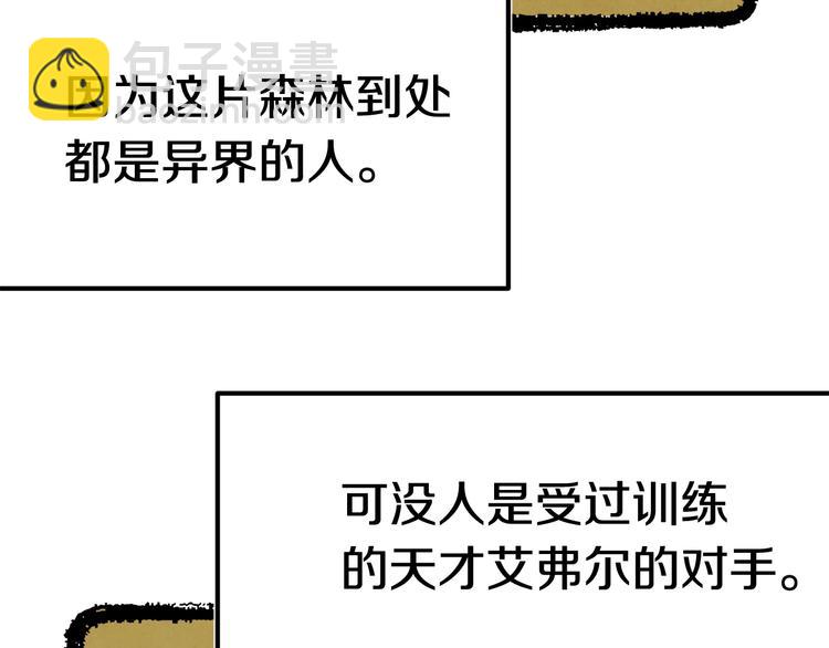 拔劍九億次 - 第4話 飛龍中的奇葩(2/5) - 8