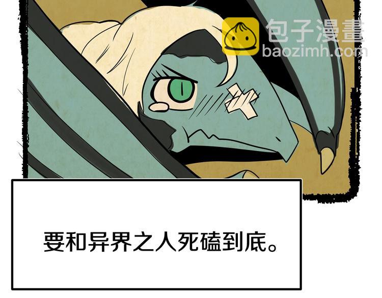 拔劍九億次 - 第4話 飛龍中的奇葩(2/5) - 5