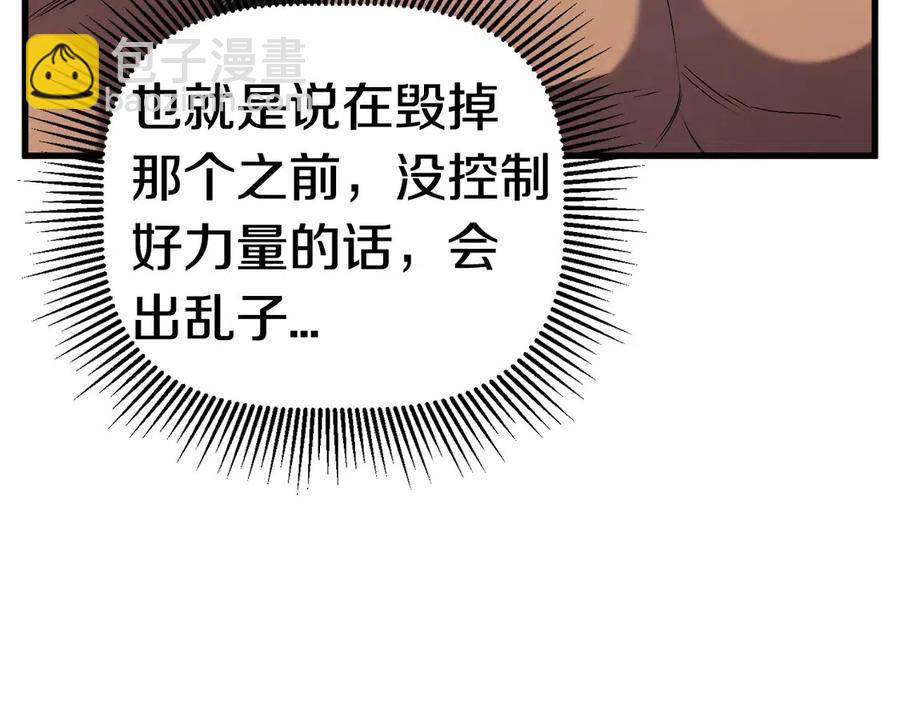 拔劍九億次 - 第40話 反常(4/5) - 7