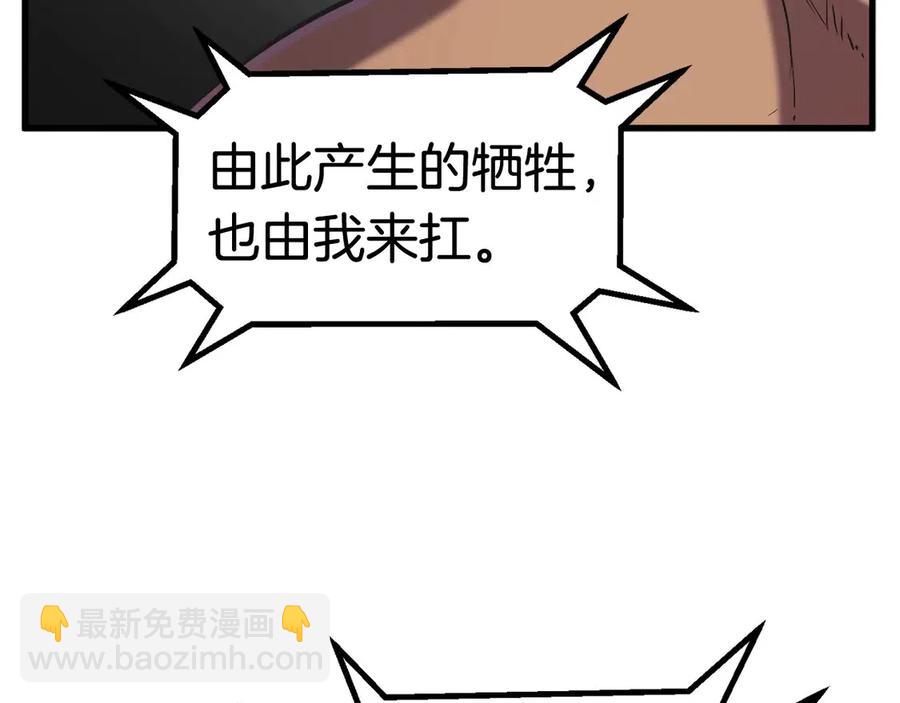 拔劍九億次 - 第40話 反常(4/5) - 8